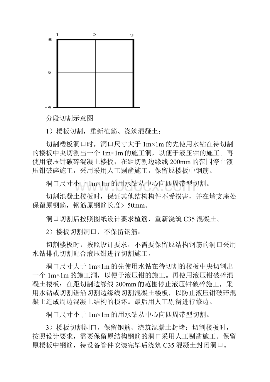 剪力墙开洞楼板开洞.docx_第2页