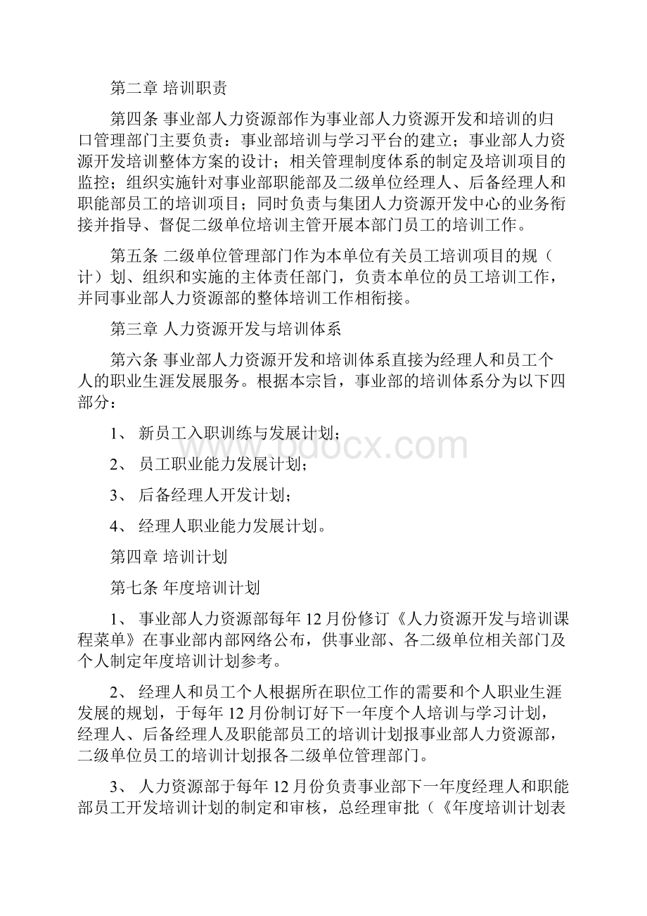 人力资源管理开发与培训制度doc.docx_第2页