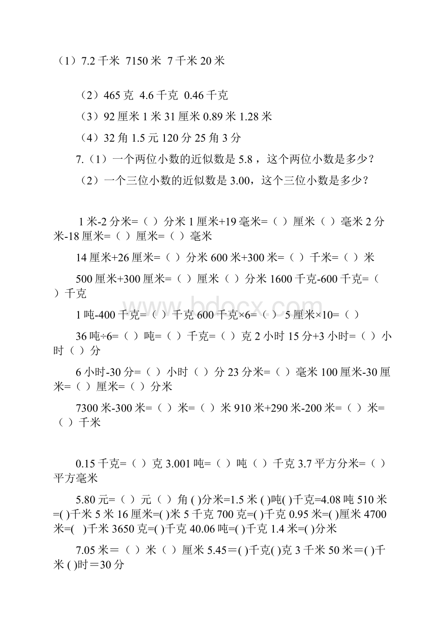 四年级小数单位换算练习题经典.docx_第3页