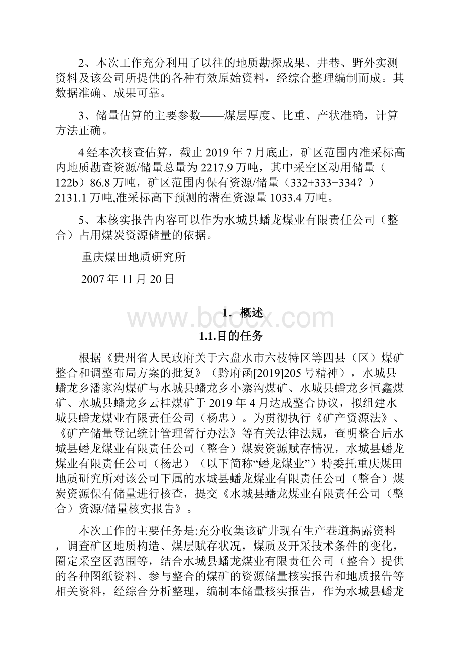 核查报告储量核实报告地质报告共53页word资料.docx_第3页