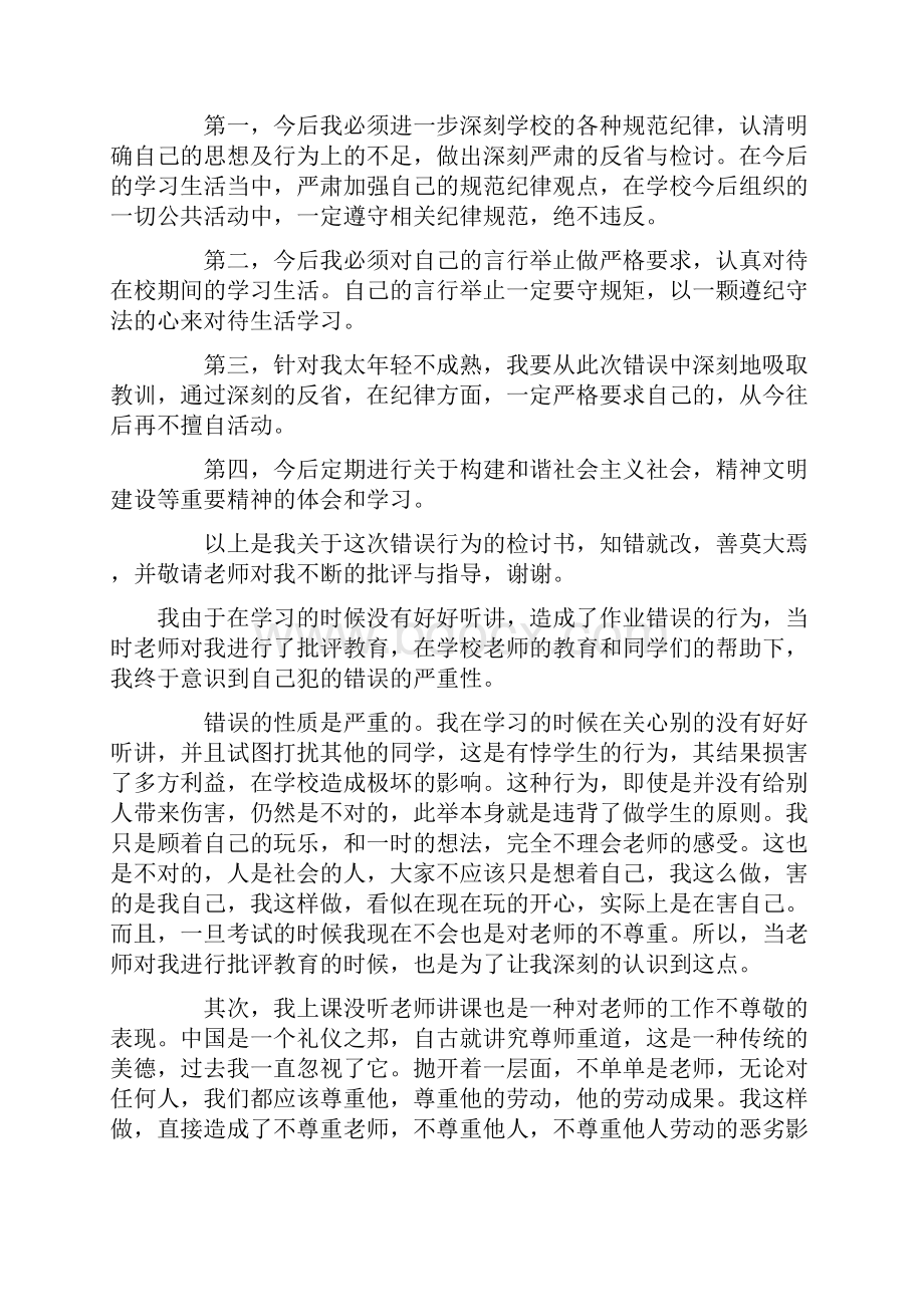 学生犯错误检讨书范文大全检讨书范文大全.docx_第3页