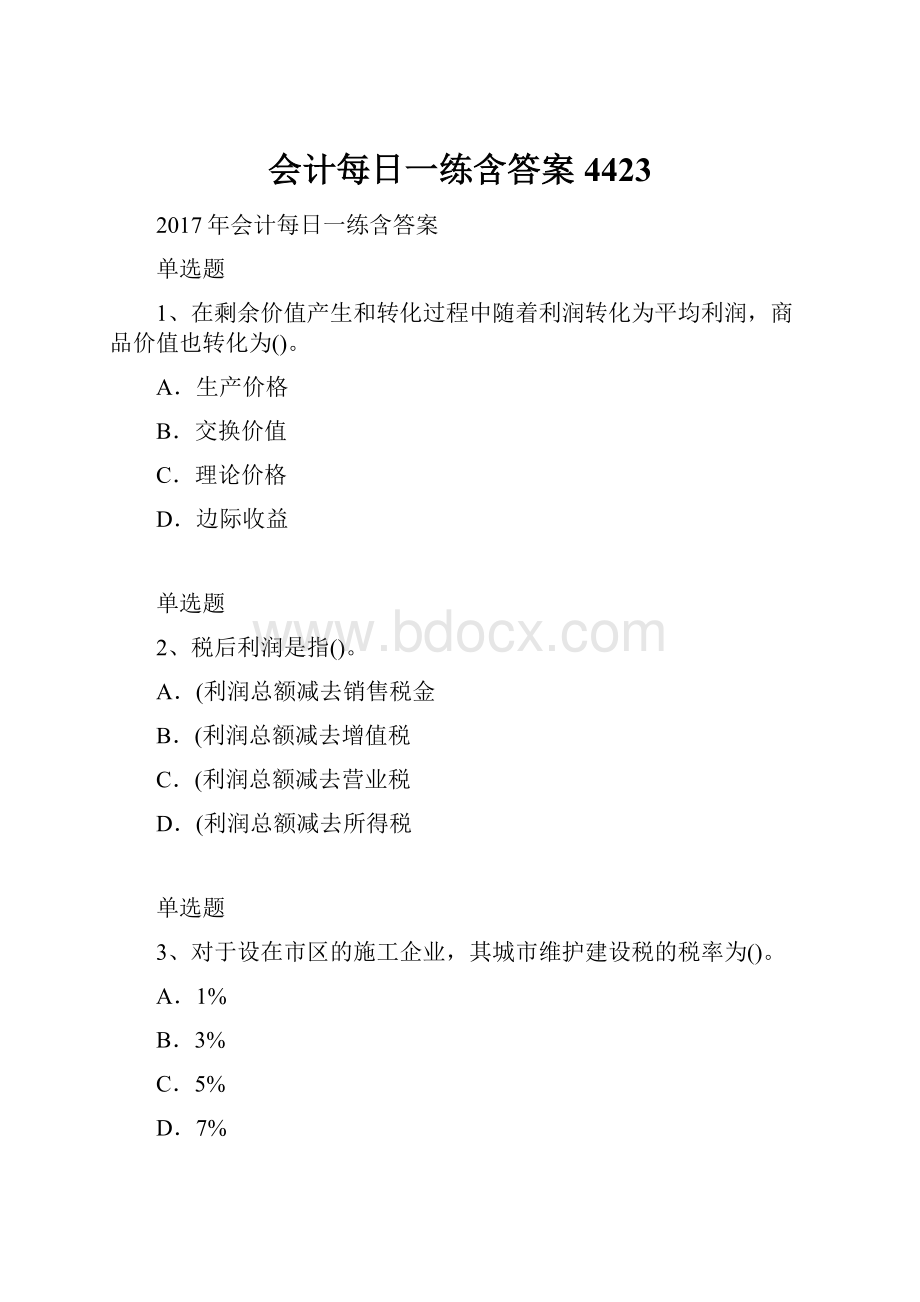 会计每日一练含答案4423.docx_第1页