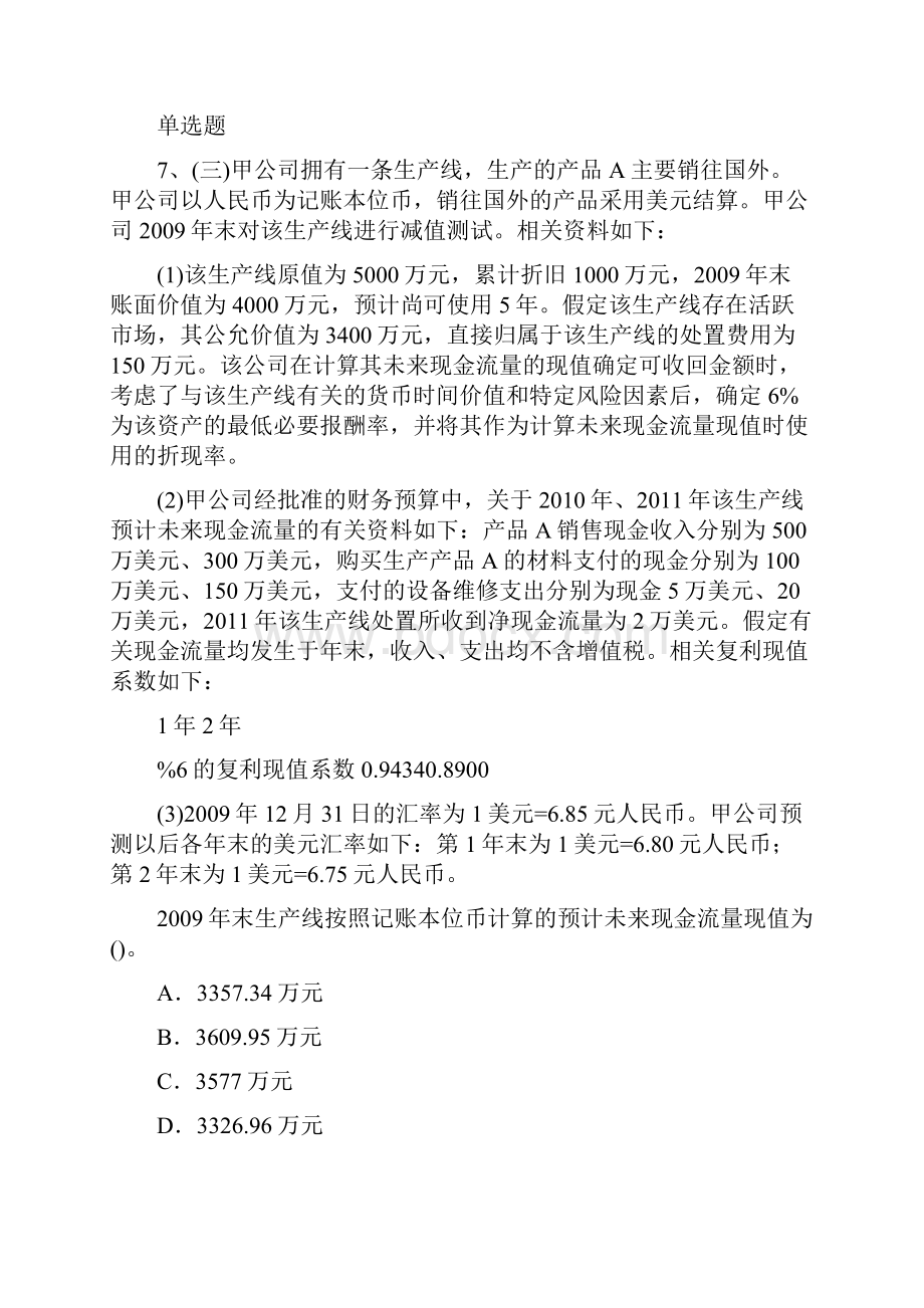 会计每日一练含答案4423.docx_第3页