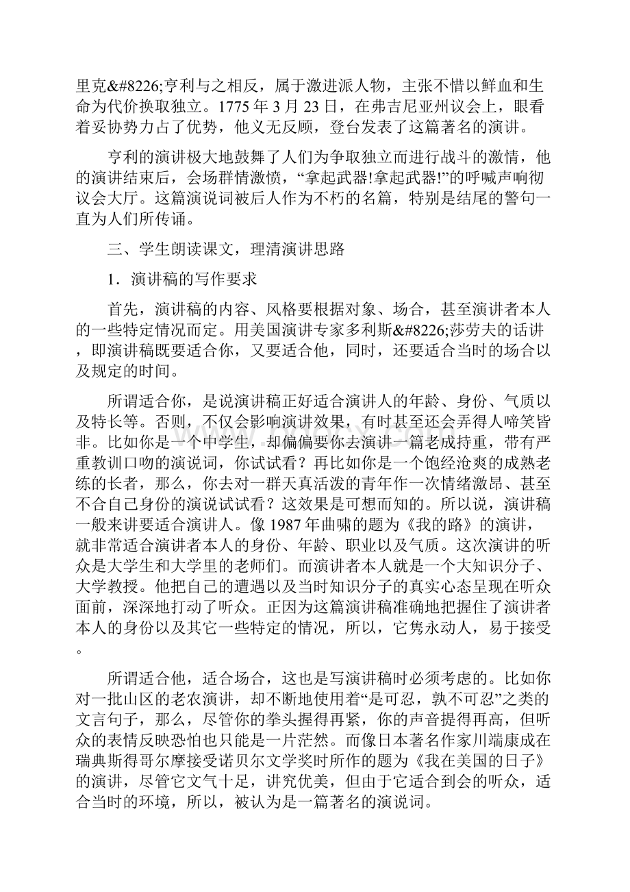 不自由毋宁死苏教版高一必修 教案教学设计 0.docx_第2页