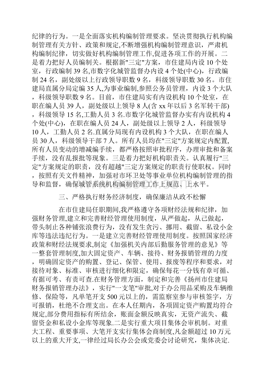 领导离任审计报告叁篇.docx_第2页