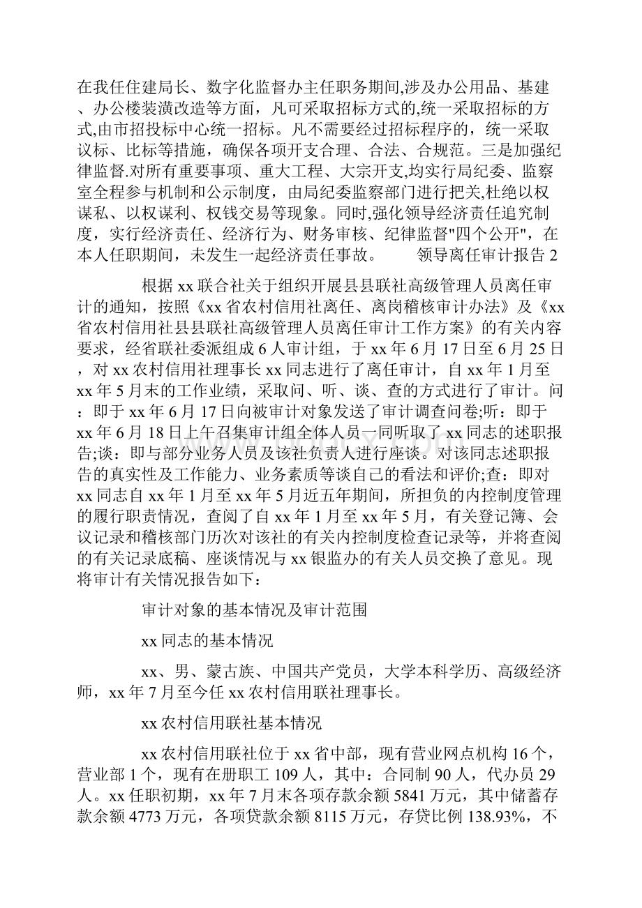 领导离任审计报告叁篇.docx_第3页