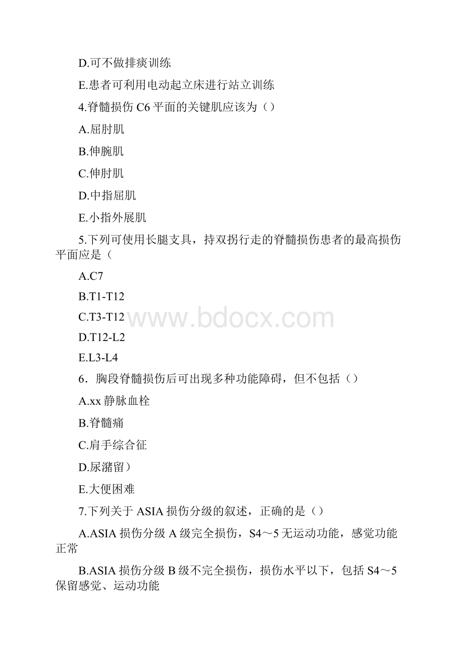 康复临床习题2.docx_第2页