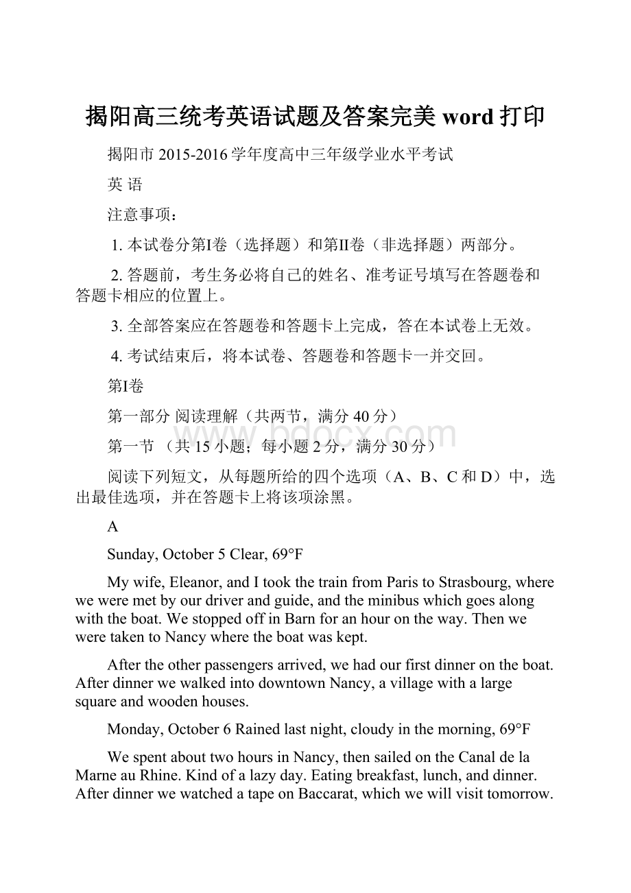 揭阳高三统考英语试题及答案完美word打印.docx