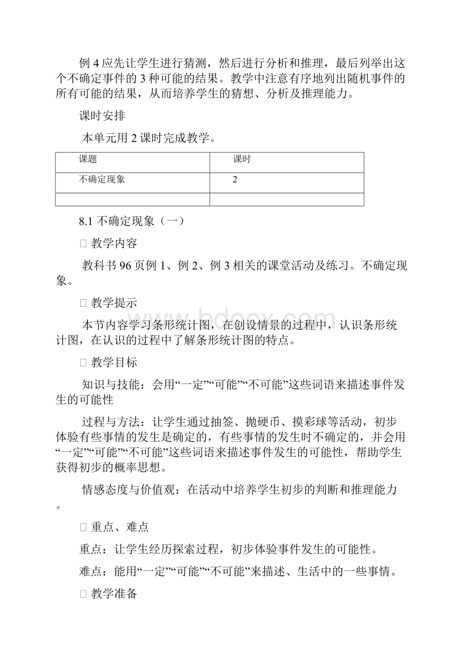 最新西师大版四年级上册第八单元不确定现象教学设计.docx_第3页