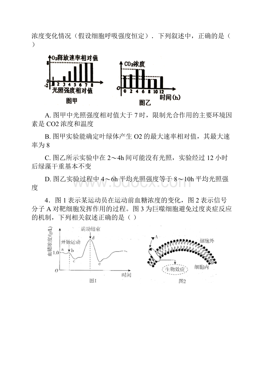 天津市静海县第一中学届高三上学期期末终结性检测.docx_第3页