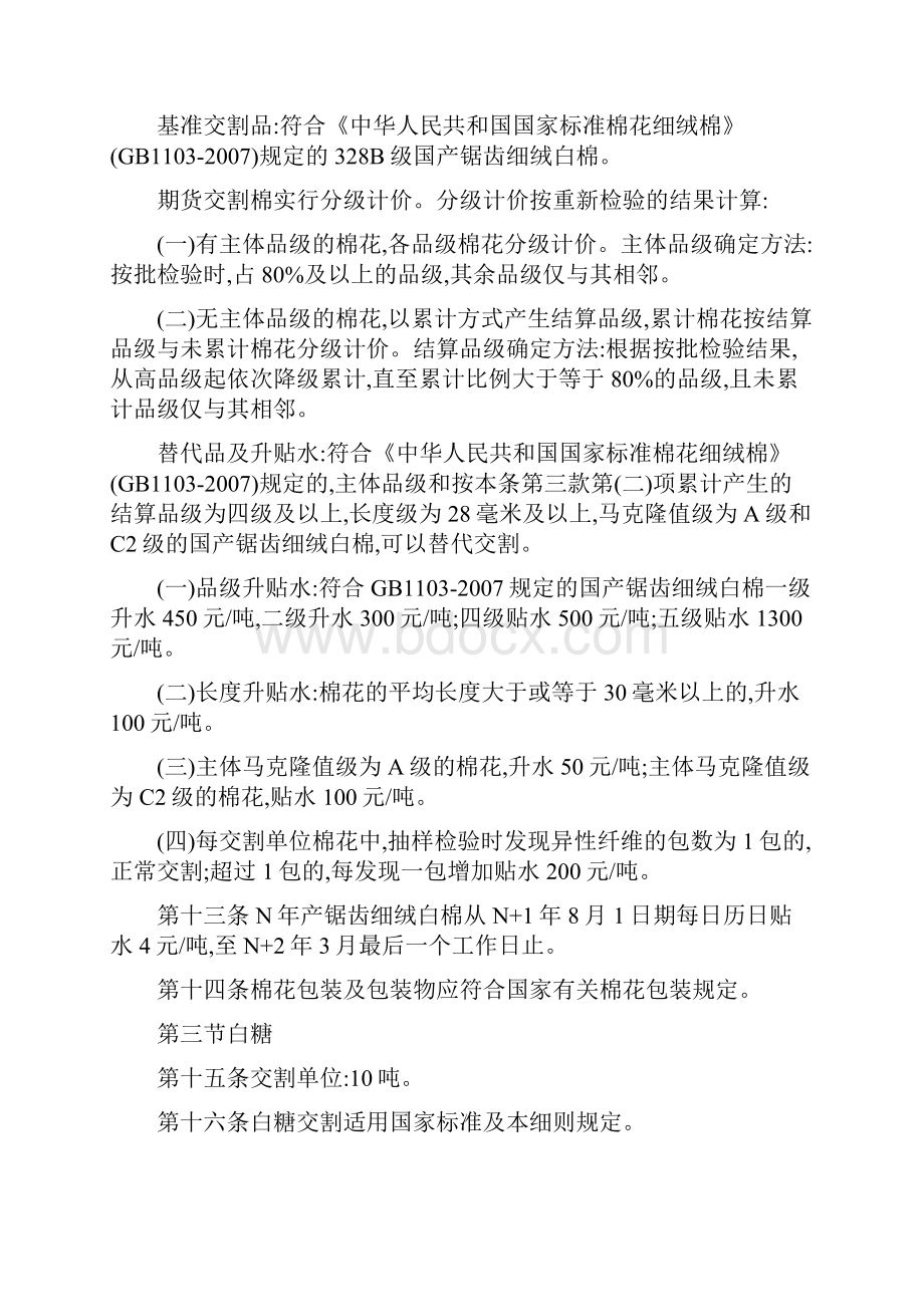 郑州商品交易所期货交割细则.docx_第3页