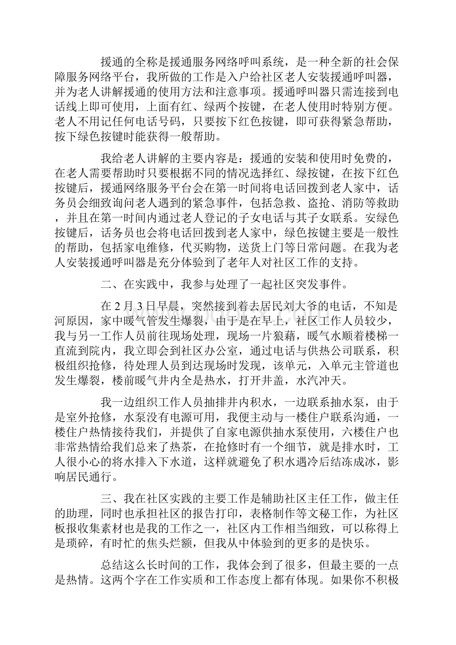 关于社区服务社会实践活动5篇精选范文总结.docx_第2页