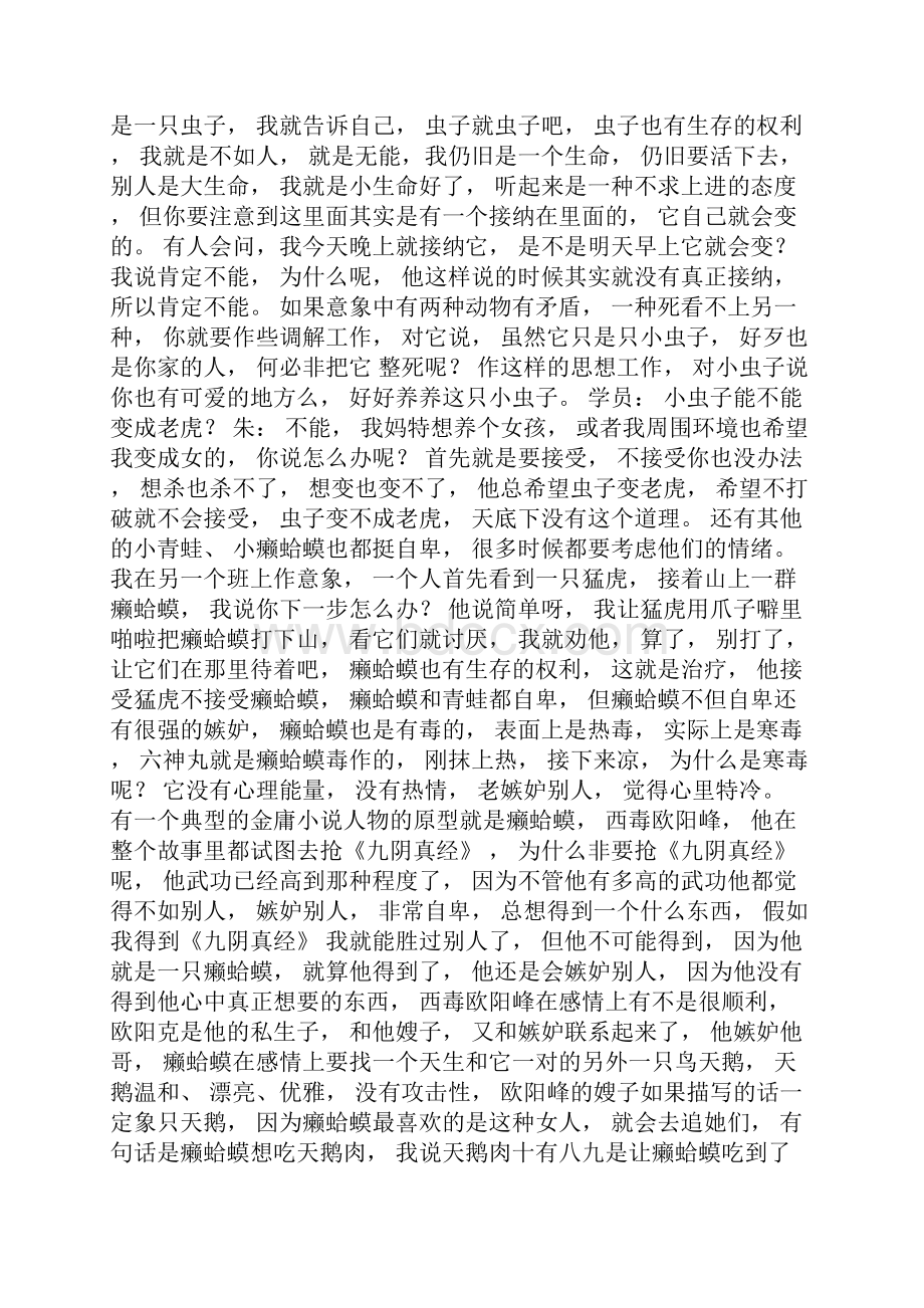 意象对话实录22.docx_第2页