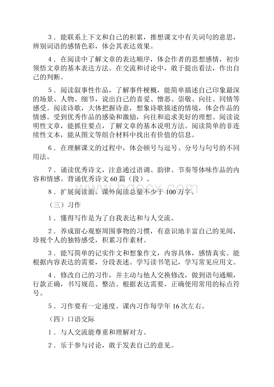 语言文字应用能力评价与衡量体系.docx_第2页