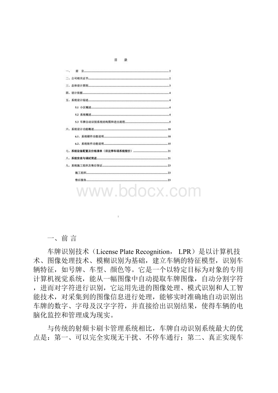 车牌识别方案.docx_第2页