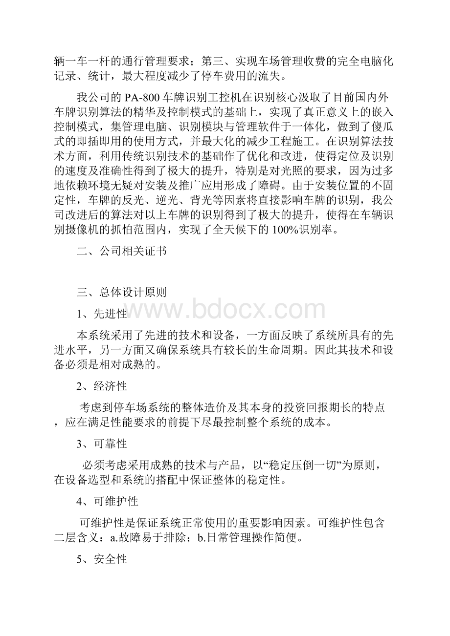 车牌识别方案.docx_第3页