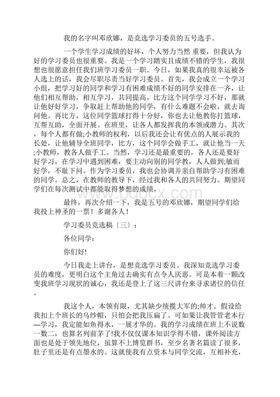 学习委员竞选稿20篇.docx_第2页