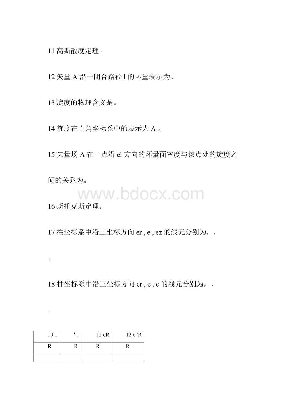 工程电磁场基本知识点.docx_第2页