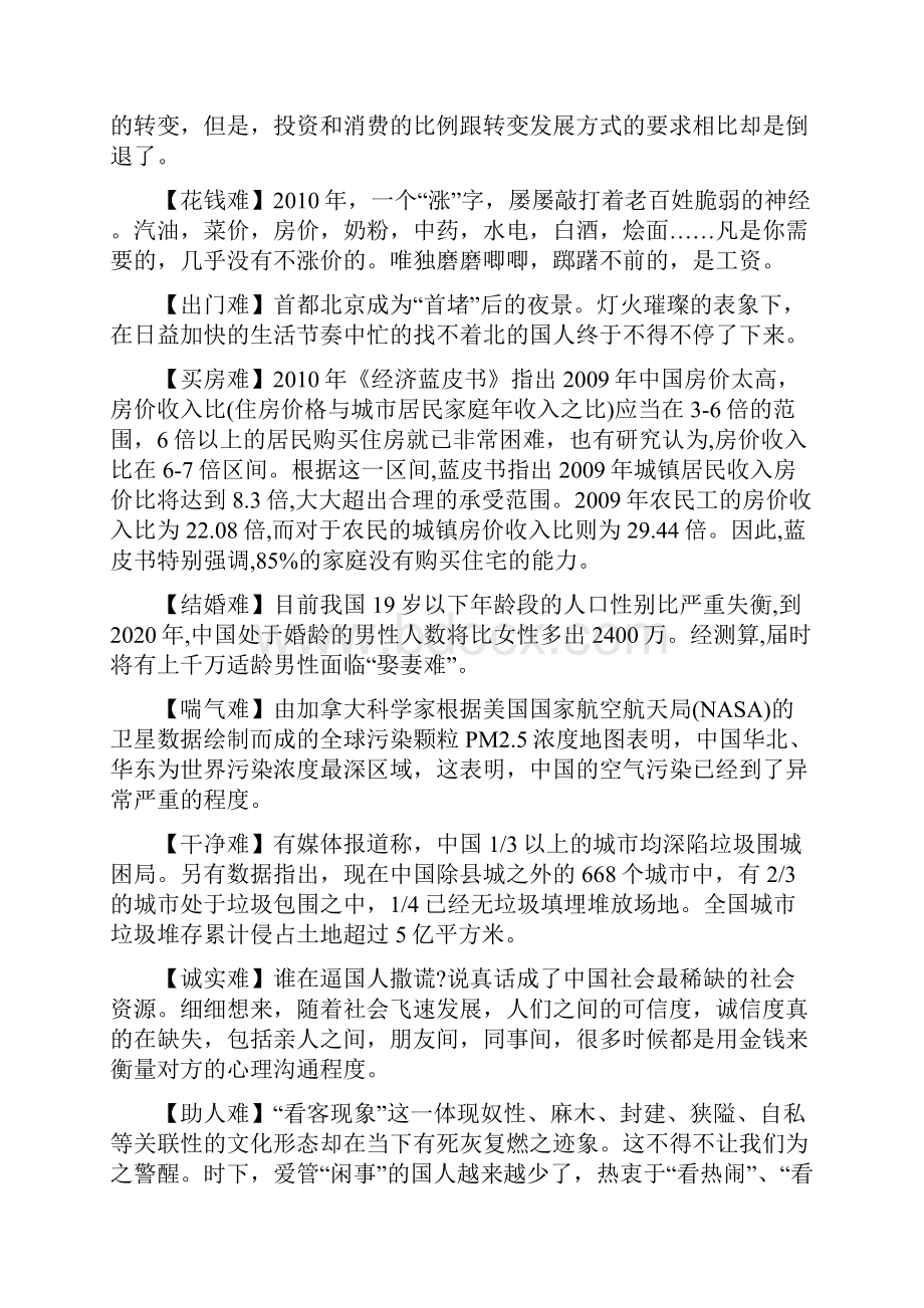 当今中国大陆人活下去有27难.docx_第3页