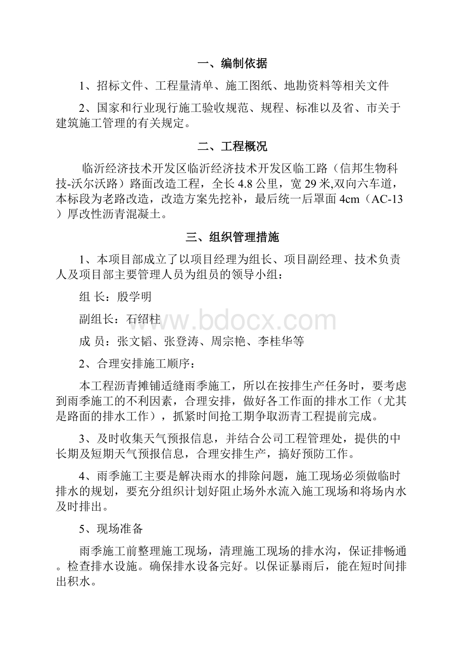 项目运营的解决方案计划 1.docx_第3页