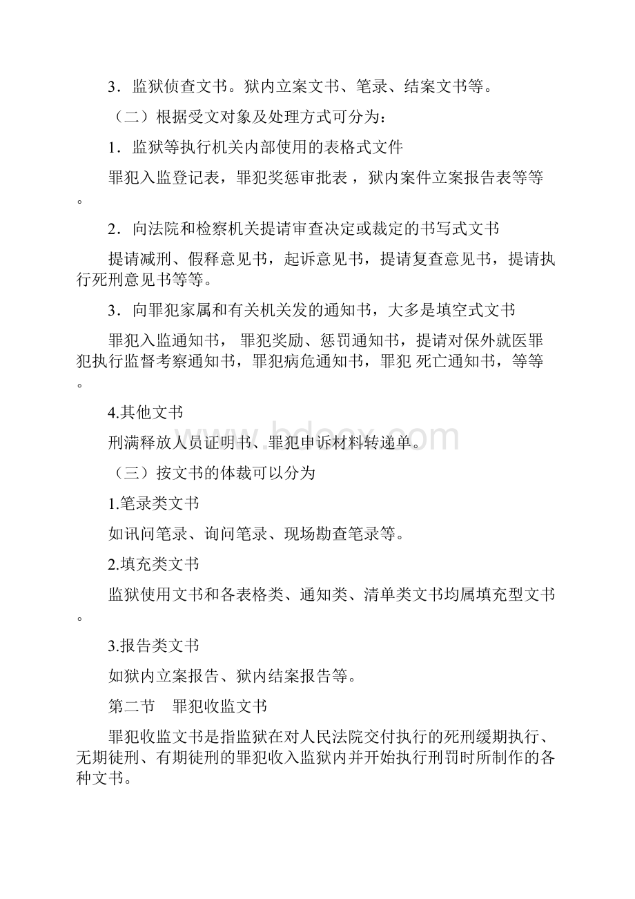 监狱文书.docx_第2页