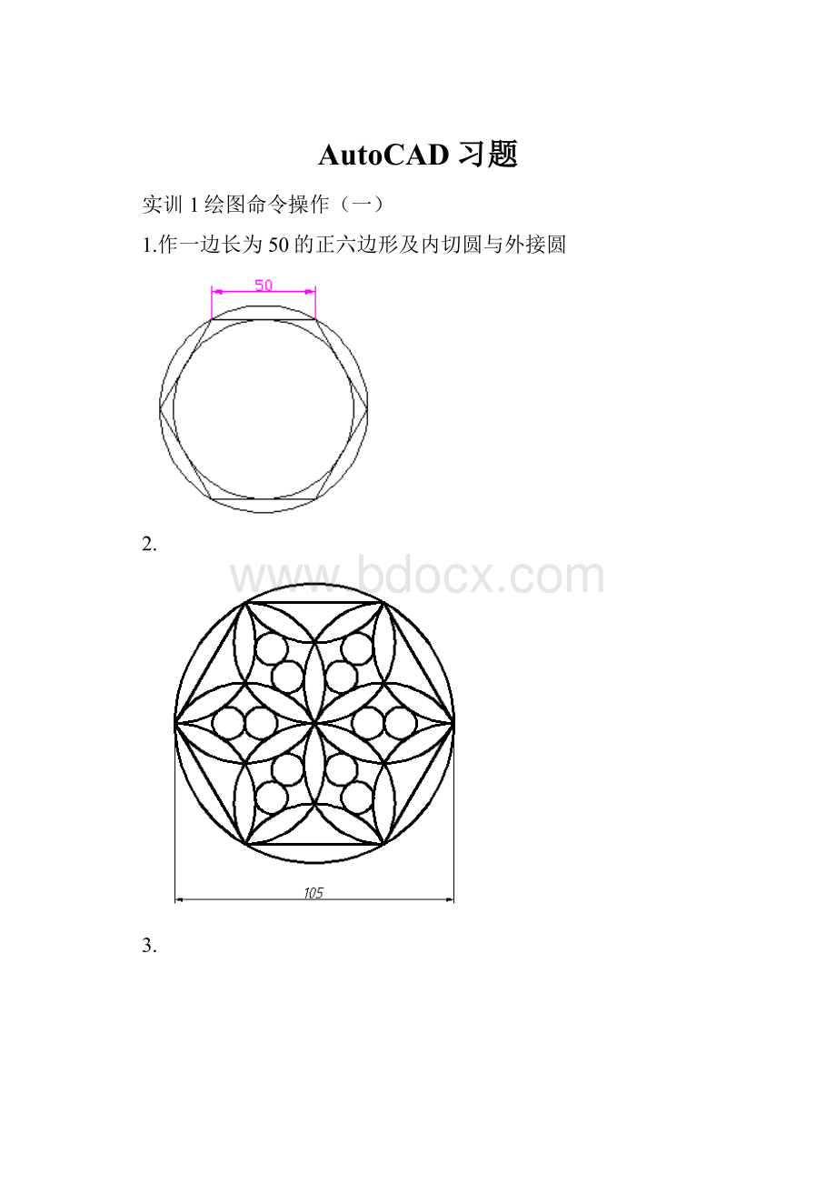 AutoCAD习题.docx_第1页