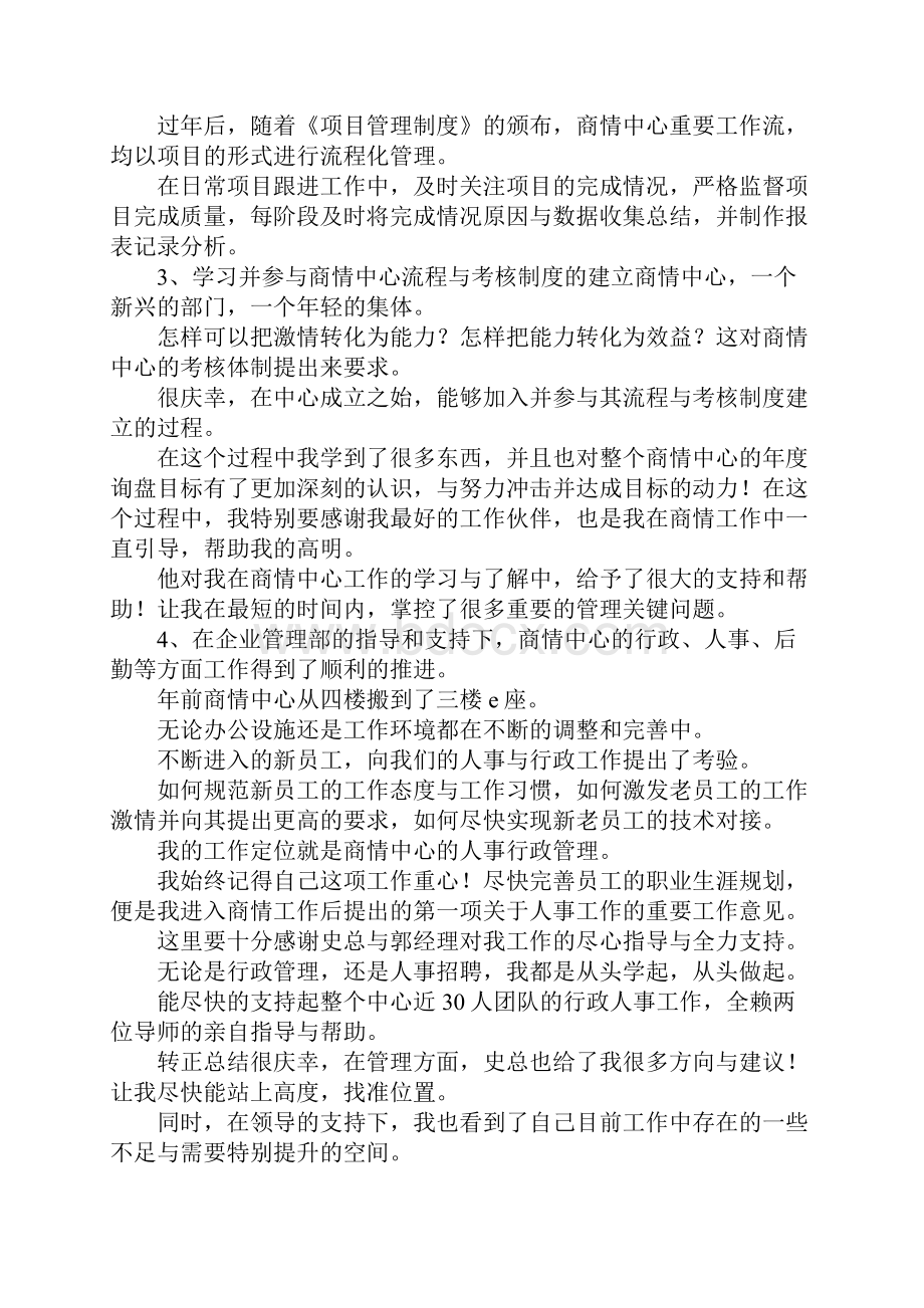 转正总结 晋升转正工作总结.docx_第2页