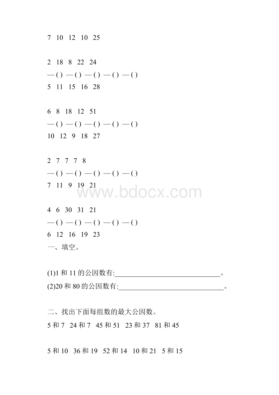 人教版五年级数学下册最大公因数练习题精选46.docx_第2页