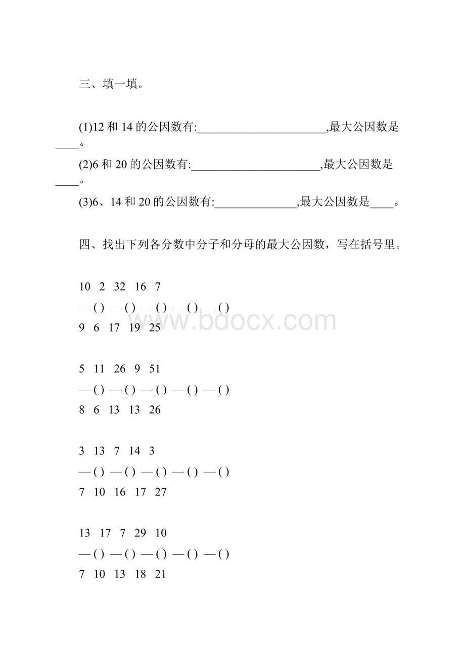 人教版五年级数学下册最大公因数练习题精选46.docx_第3页