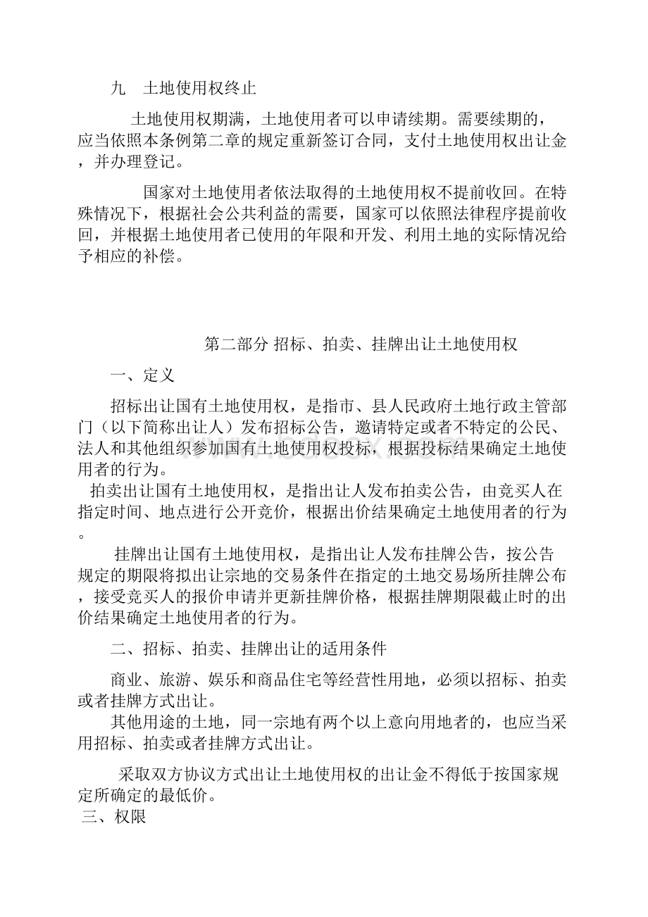 土地使用权交易法律服务律师操作指引.docx_第3页