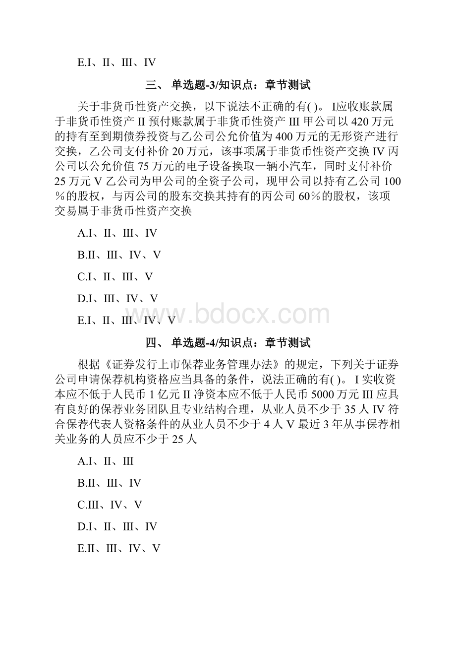 北京市资格从业考试《投资银行业务保荐代表人》考前练习题十四.docx_第2页