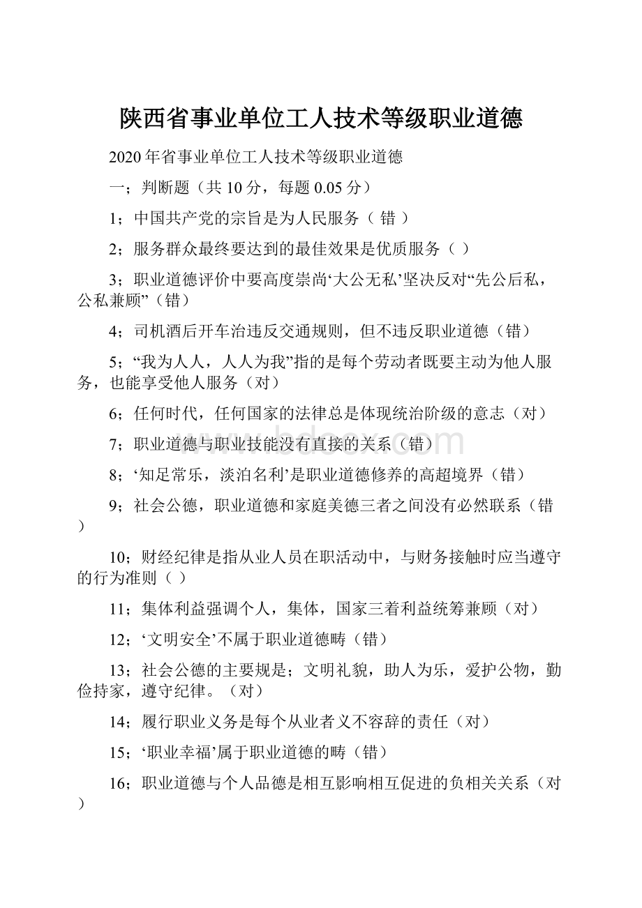 陕西省事业单位工人技术等级职业道德.docx