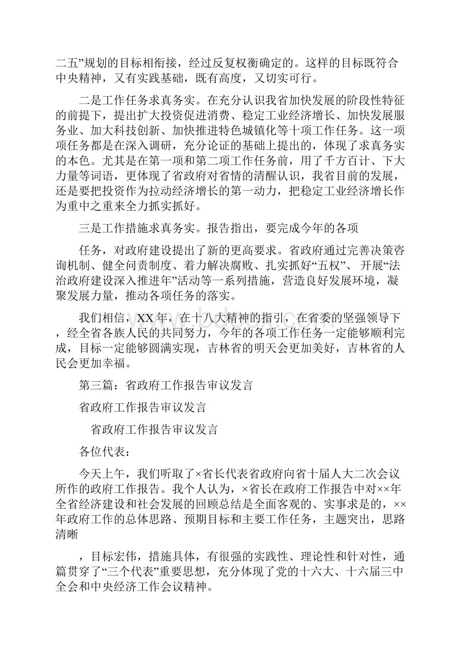 审议省政府工作报告发言提纲精选多篇.docx_第3页