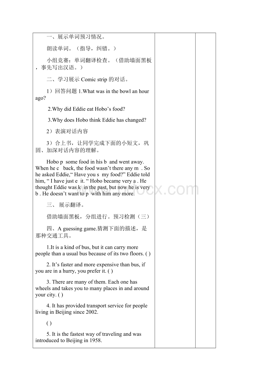 学年八年级英语下册 Unit1精品教学案共10课时 牛津译林版doc.docx_第2页