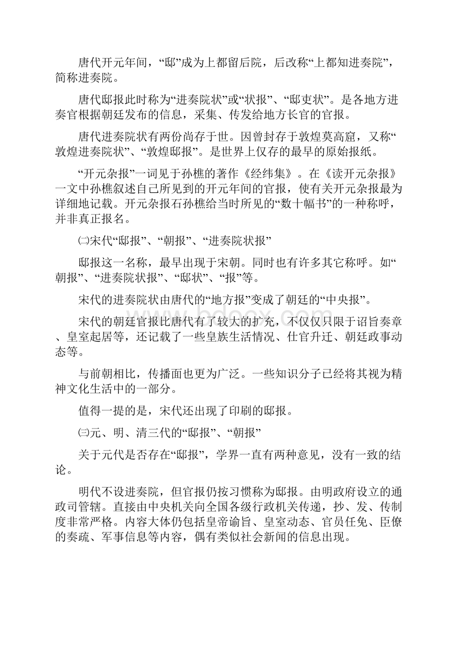 方晓红中国新闻史笔记.docx_第3页