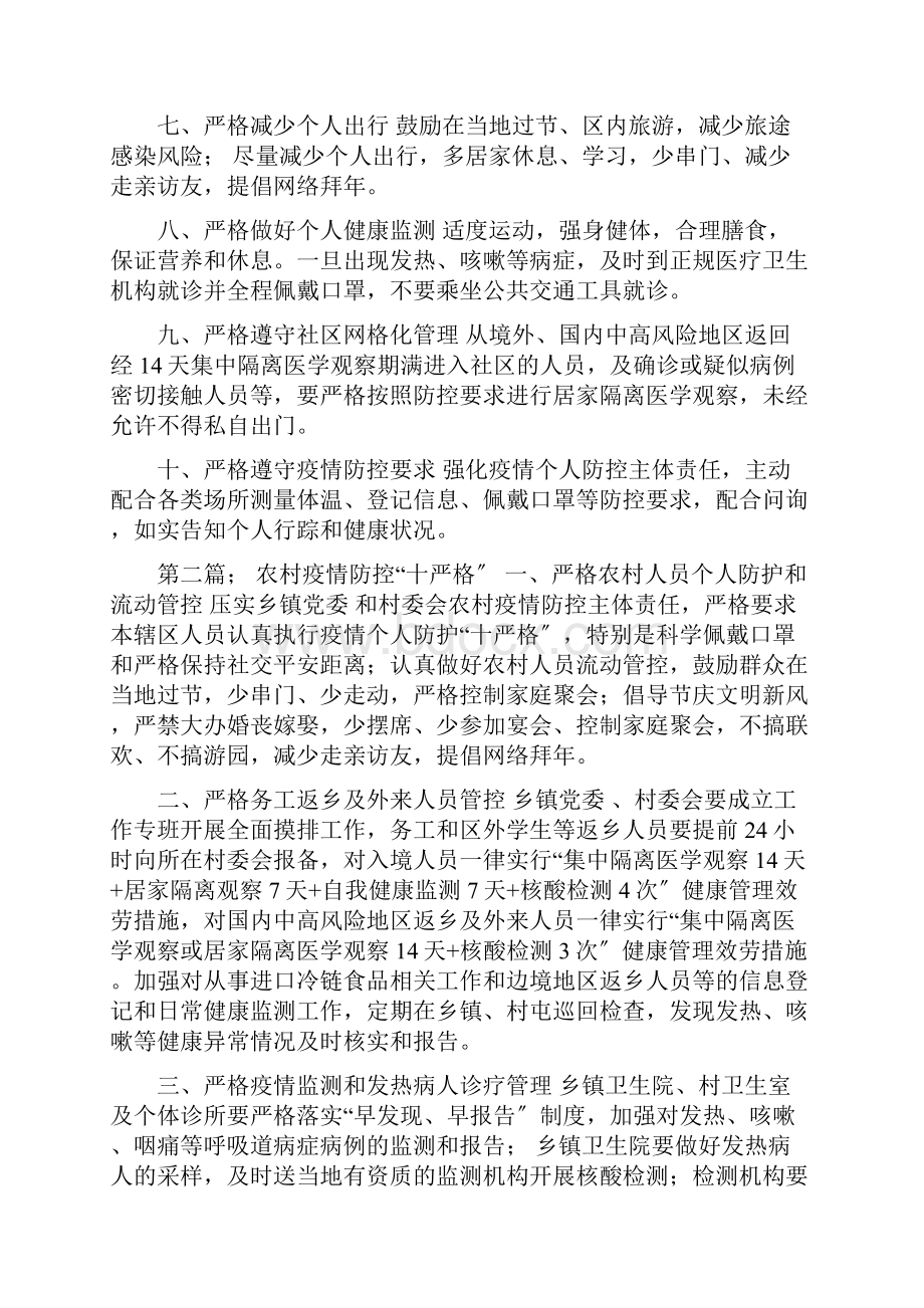 冬春季和春节个人防护疫情防控预案和应急处置方案.docx_第2页