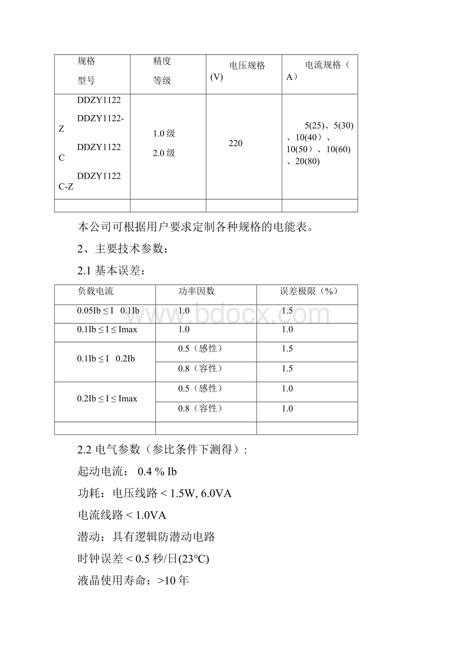 隆基宁光单相费控智能电能表.docx_第2页