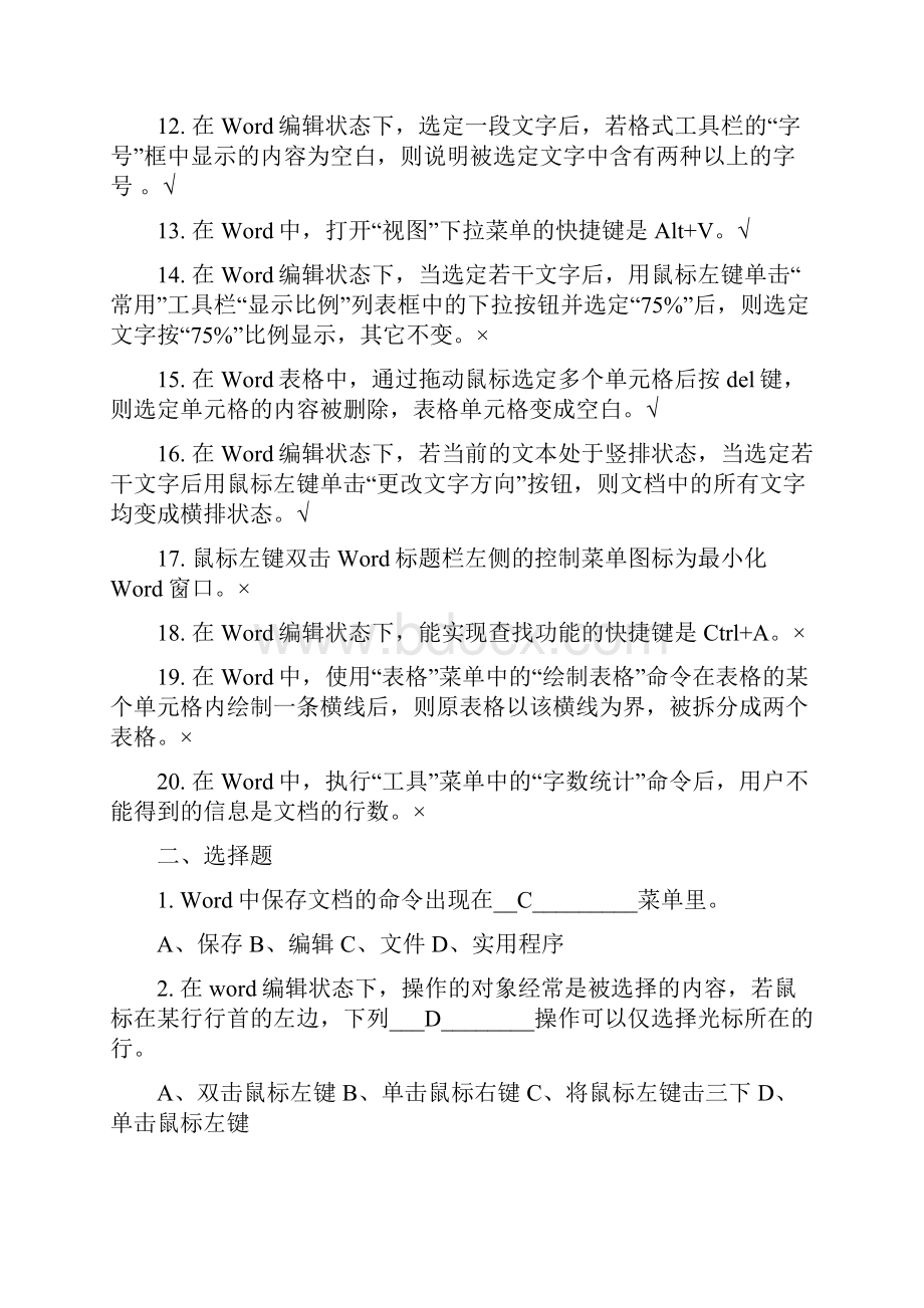 word试题及答案.docx_第2页