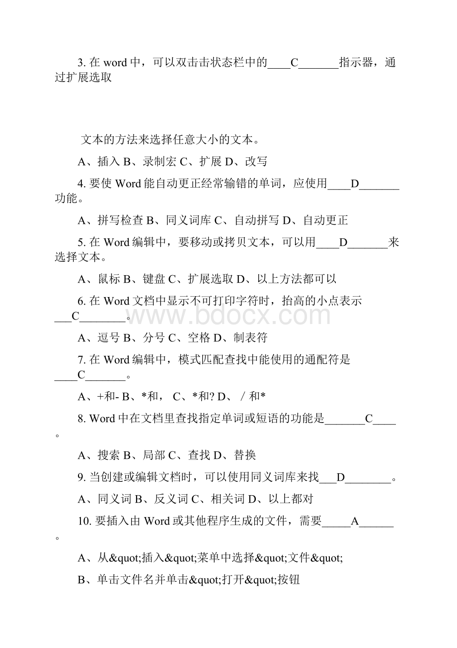 word试题及答案.docx_第3页