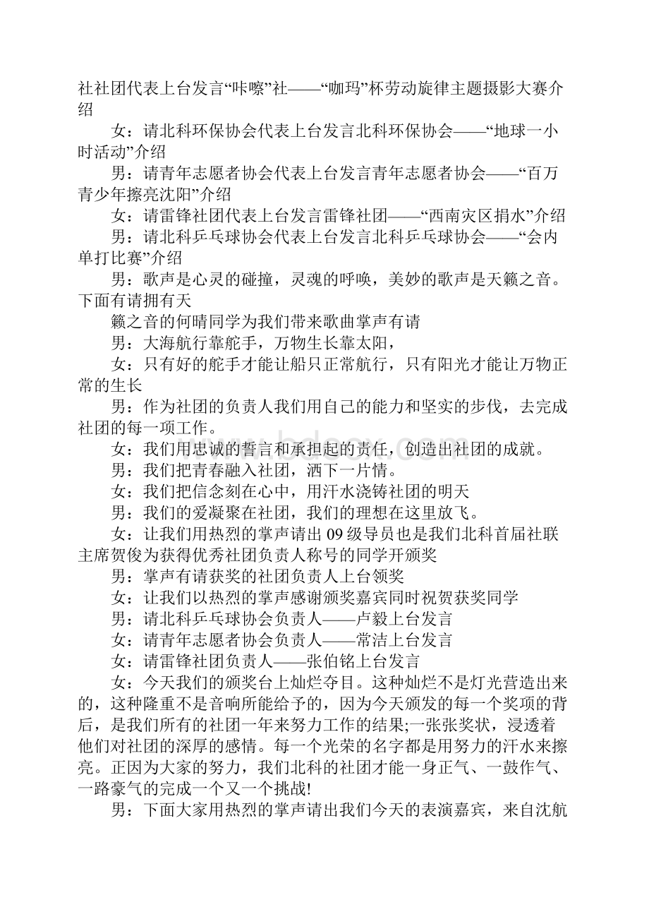 社团活动主持人串词怎么写.docx_第3页