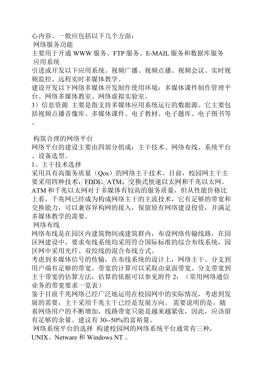 从多媒体教学的角度谈校园网的建设规划.docx_第3页