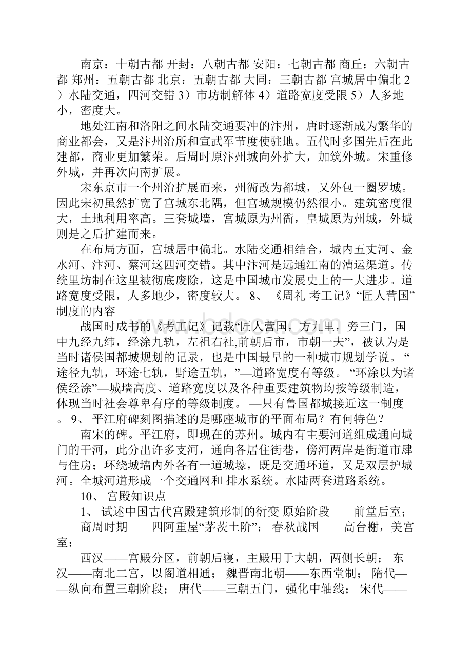 中国建筑史考试复习资料手打修改版.docx_第3页