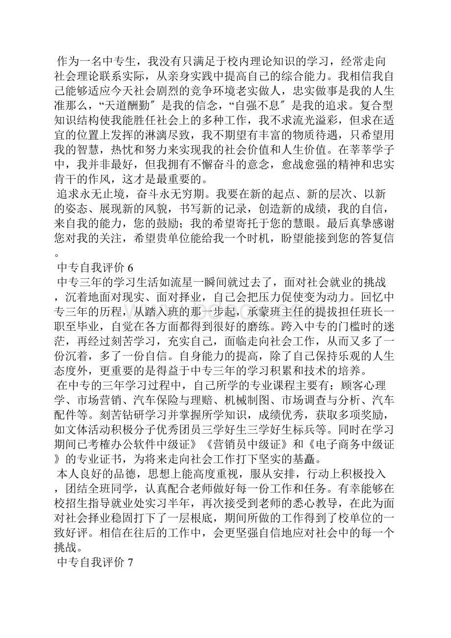 中专自我评价15篇.docx_第3页