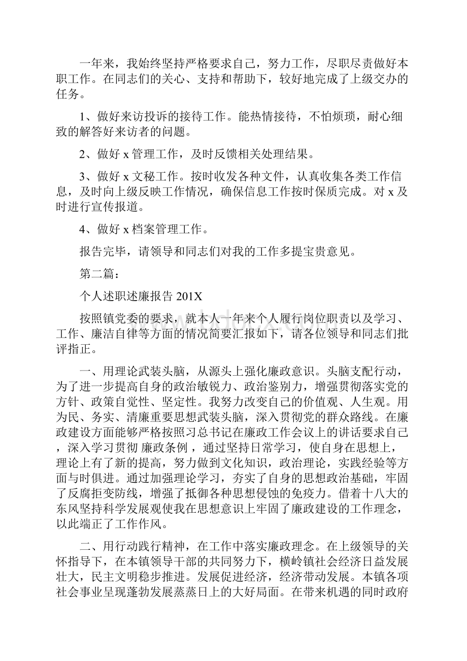 个人述职述廉报告范文.docx_第2页