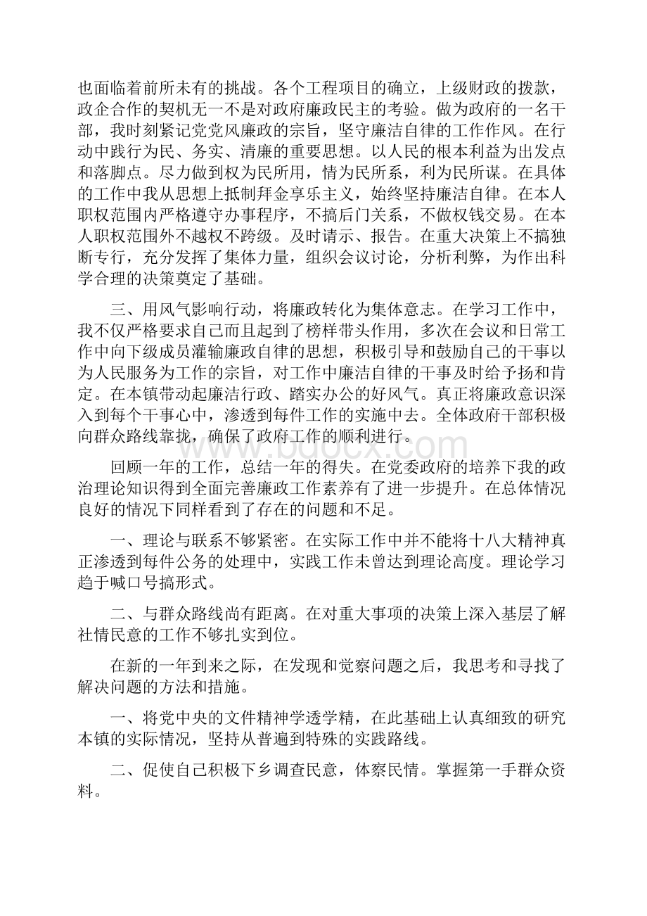 个人述职述廉报告范文.docx_第3页