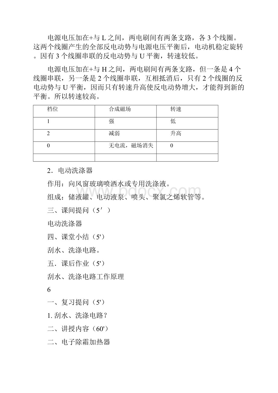 朱明zhubob汽车电路分析教案36.docx_第2页