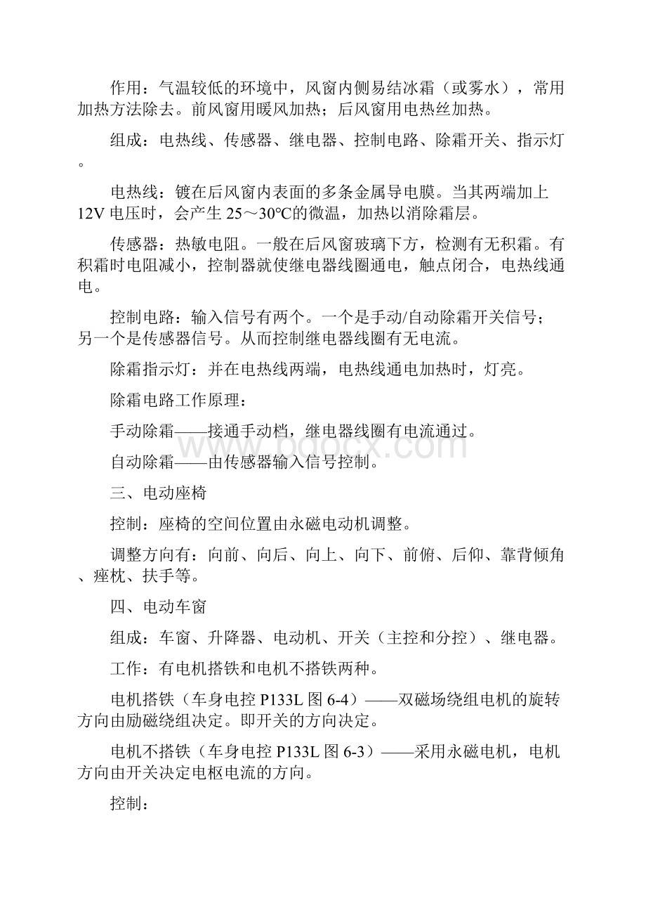 朱明zhubob汽车电路分析教案36.docx_第3页