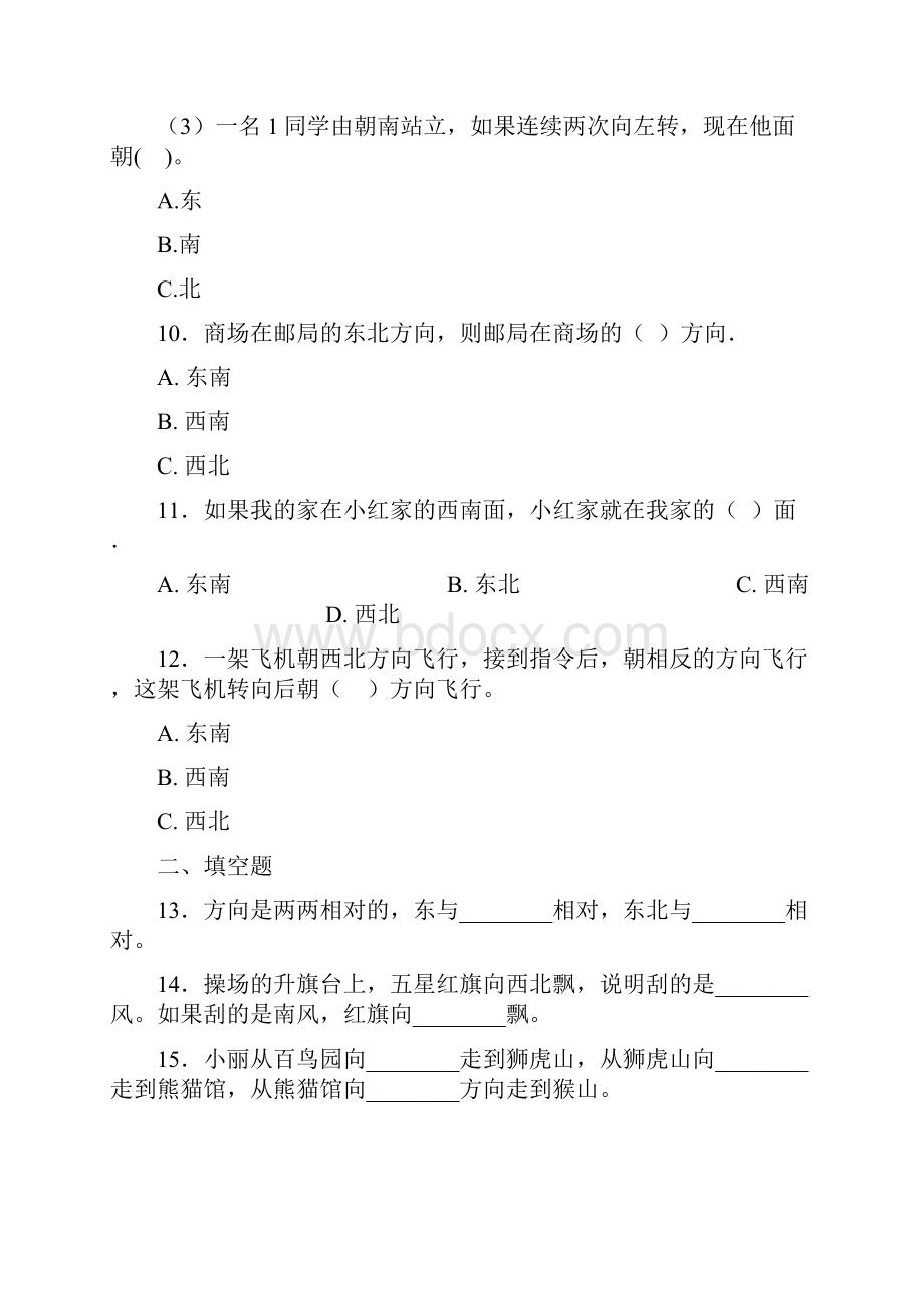 《好题》小学数学三年级下册第一单元《位置与方向一》 单元测试有答案解析6.docx_第3页