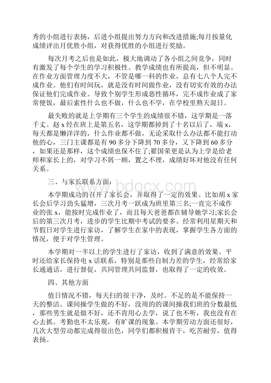 关于疫情期间班主任工作总结多篇推荐.docx_第2页