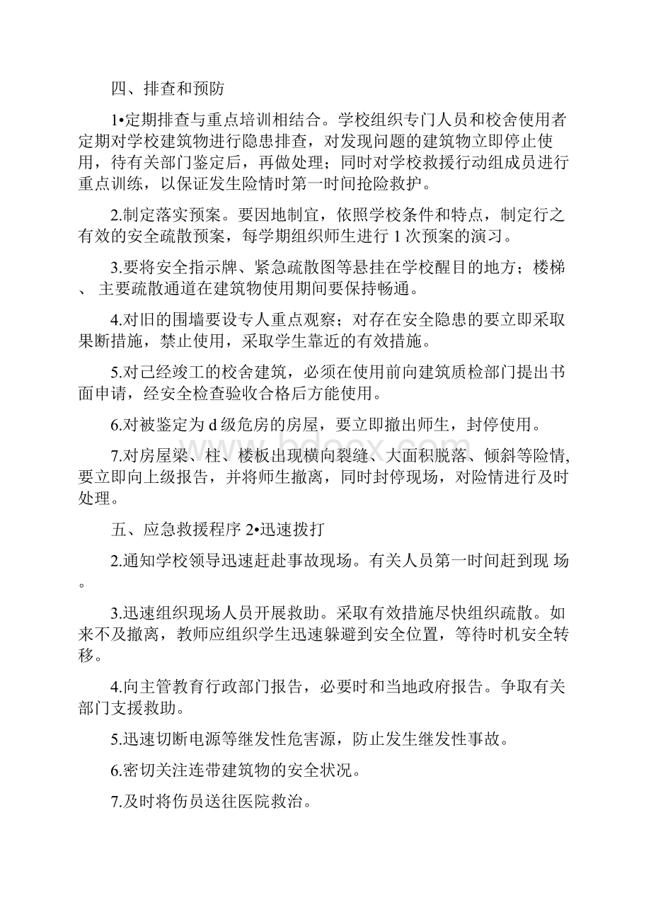 《建筑物倒塌事故应急预案》.docx_第3页